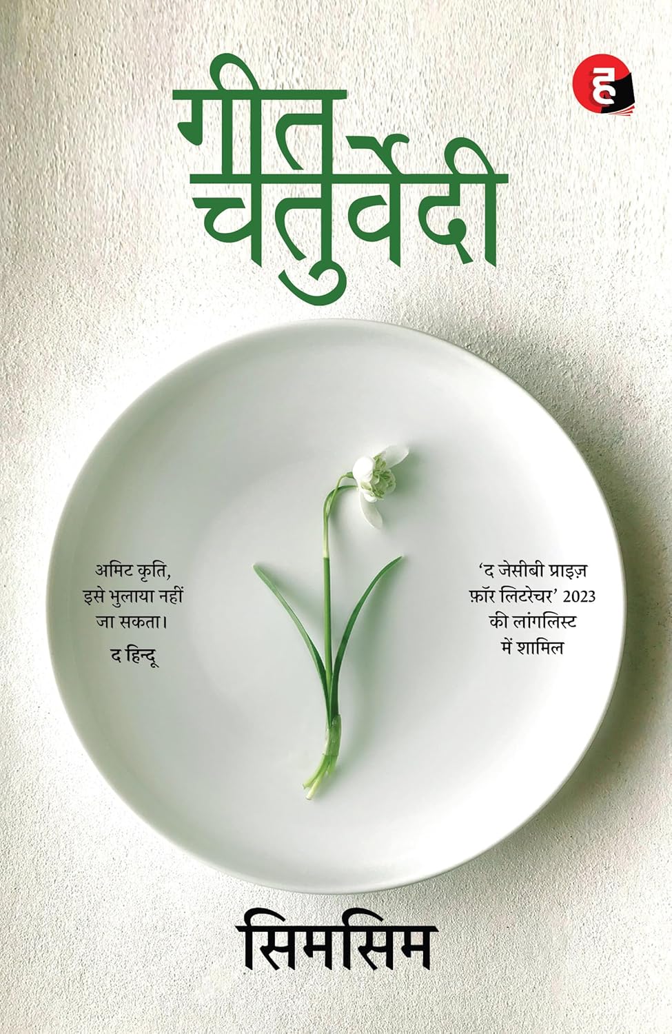 Simsim । सिमसिम