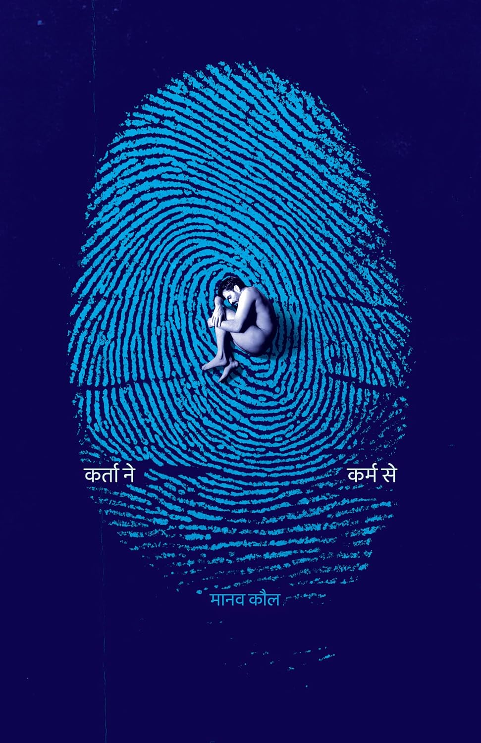 Karta Ne Karm Se । कर्ता ने कर्म से (HB)