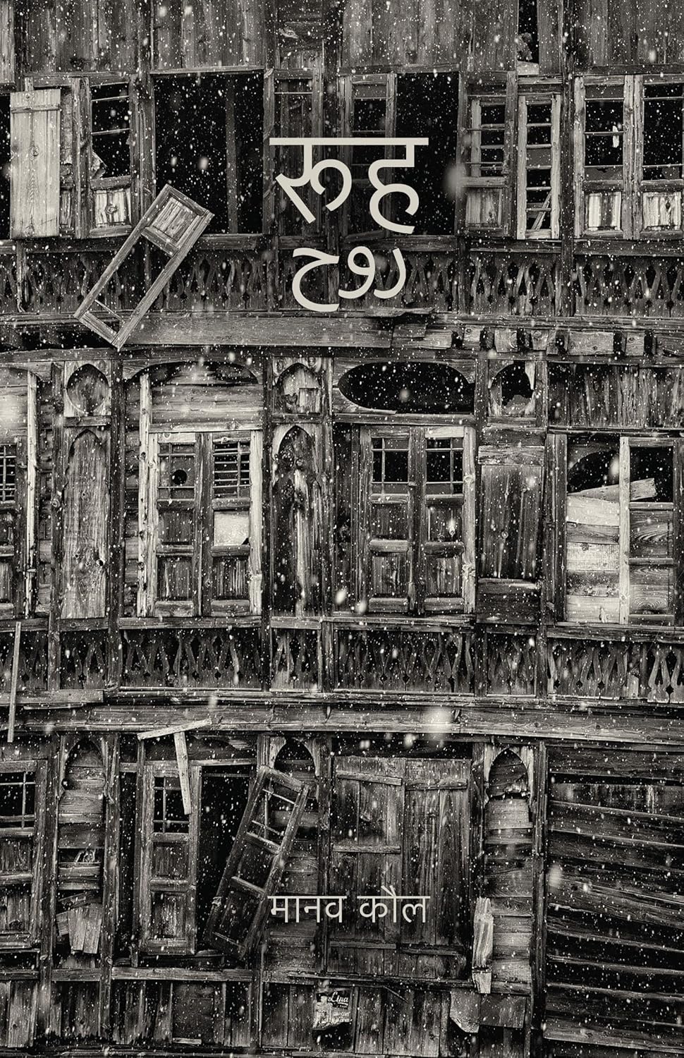 Rooh । रूह (PB)