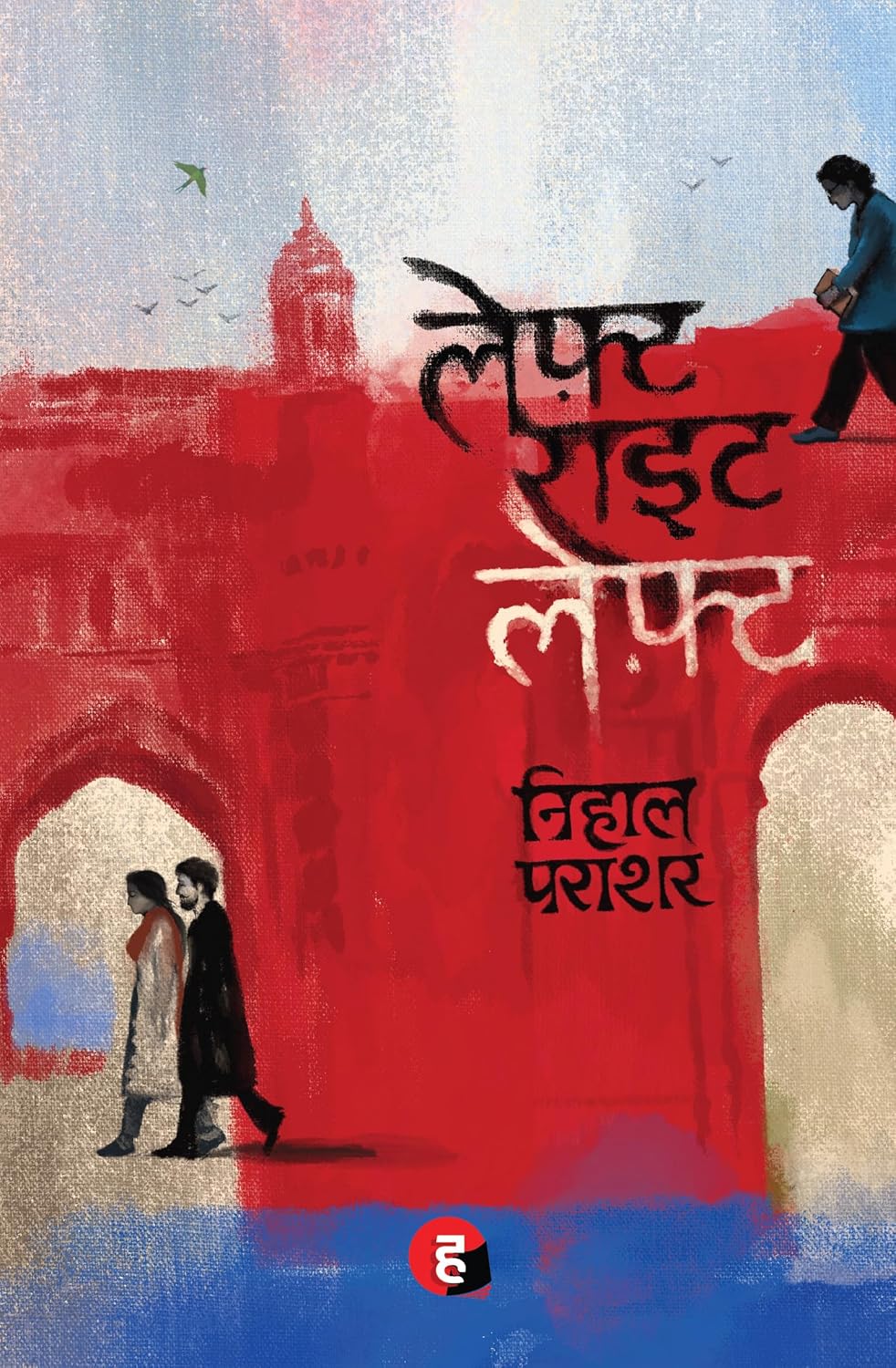 Left Right Left । लेफ़्ट राइट लेफ़्ट