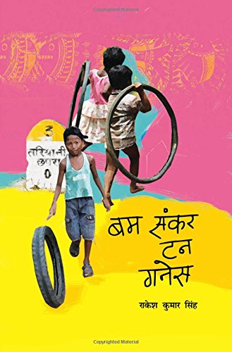 Bam Sankar Tan Ganes