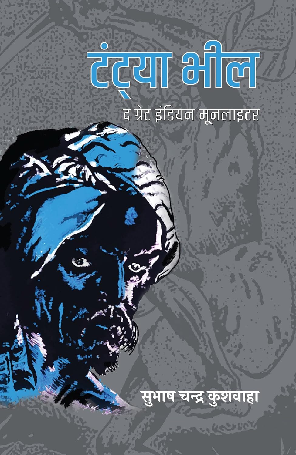 Tantya Bheel / टंट्या भील : The Great Indian Moonlighter