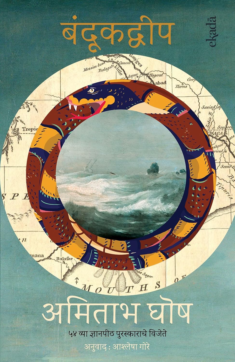 Gun Island (Marathi) - Bandookdweep