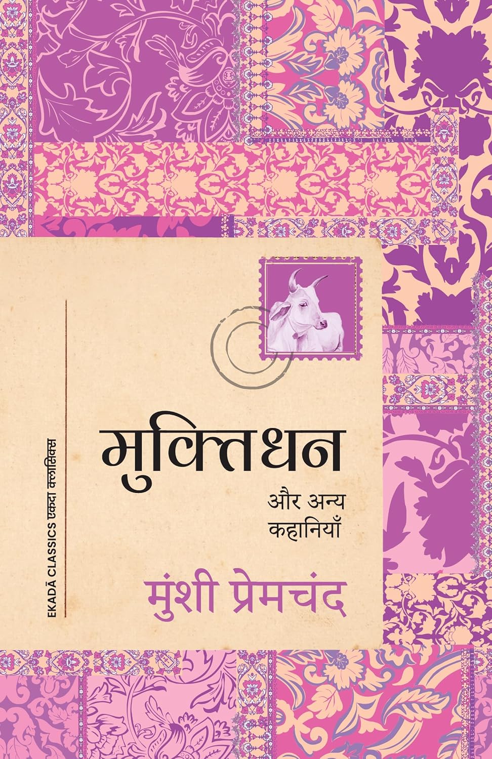 Muktidhan: Aur Anya Kahaniyan