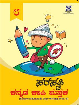 Saraswati-Kannada Copywriting Workbook for Class - 8