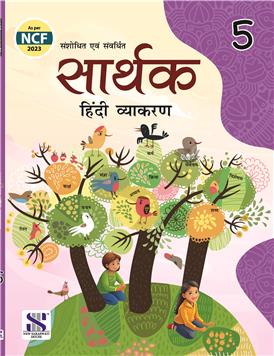 Saarthak Hindi Vyakaran for Class - 5