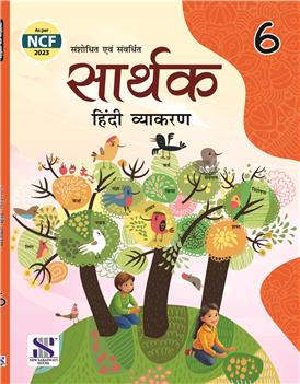 Saarthak Hindi Vyakaran for Class - 6