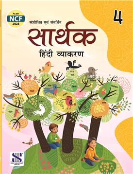 Saarthak Hindi Vyakaran for Class - 4