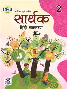 Saarthak Hindi Vyakaran for Class - 2