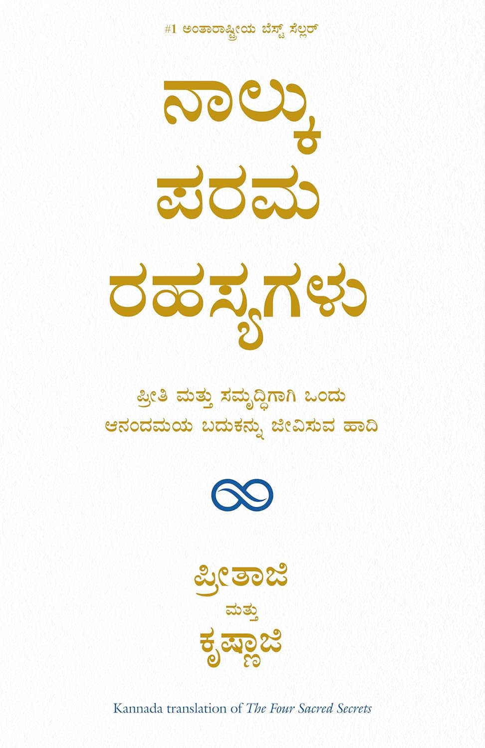 THE FOUR SACRED SECRET (KANNADA) 