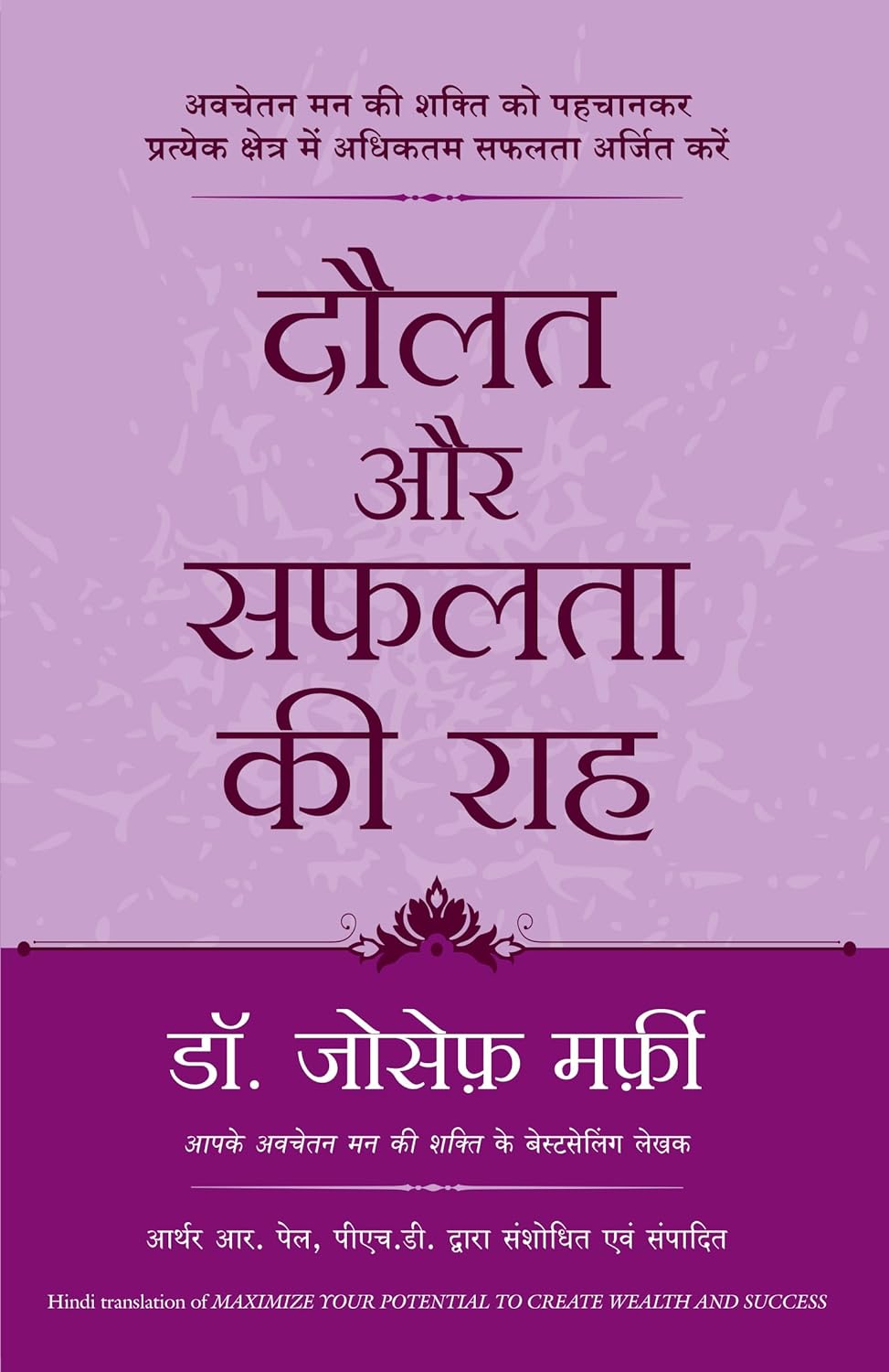 DAULAT AUR SAFALTA KI RAHA (HINDI)