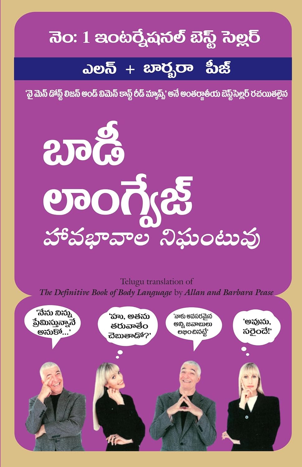 The Definitive Book Of Body Language (Telugu)