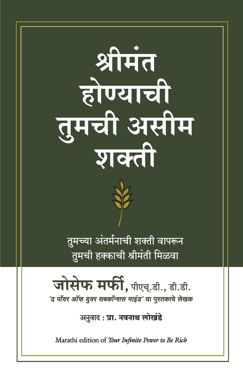 Your Infinite Power To Be Rich (Marathi)