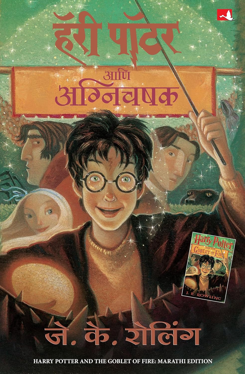 Harry Potter And The Goblet Of Fire - Part 4 (Marathi)