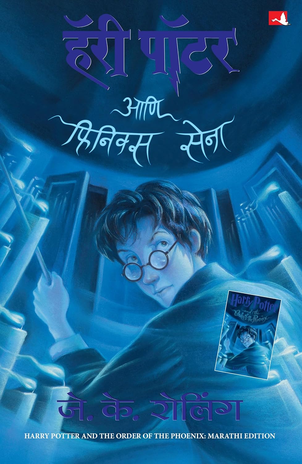 Harry Potter And The Order Of Phoenix - Part 5 (Marathi)