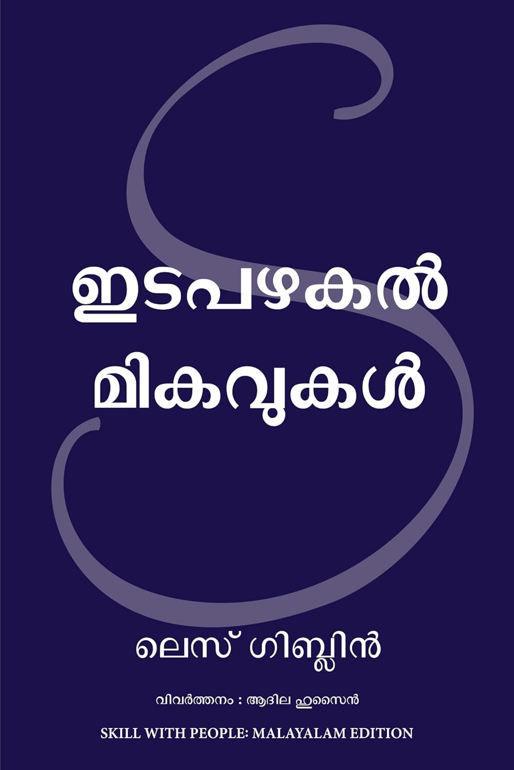 Skill With People (Malayalam)
