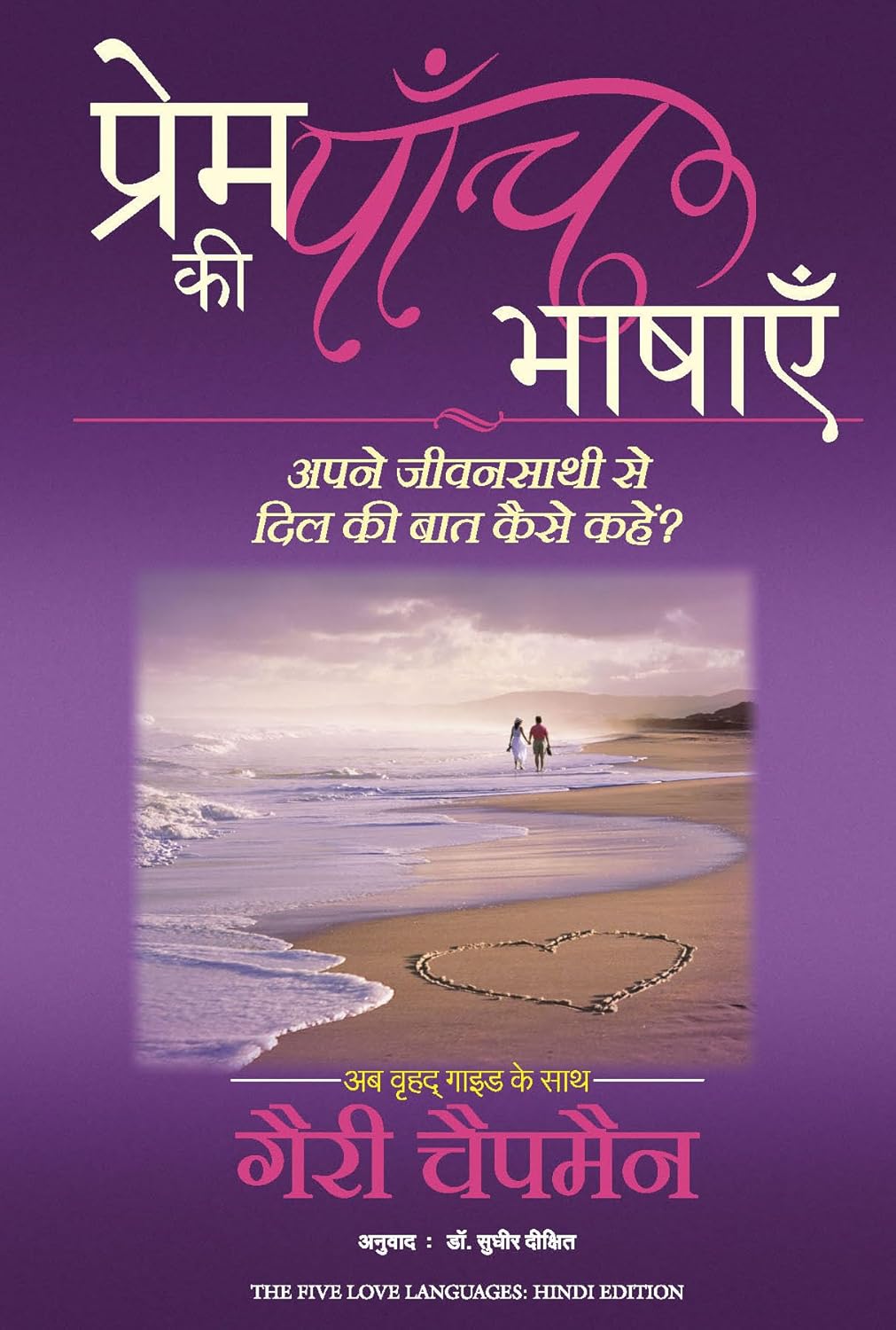 Prem Ki Paanch Bhashayein
