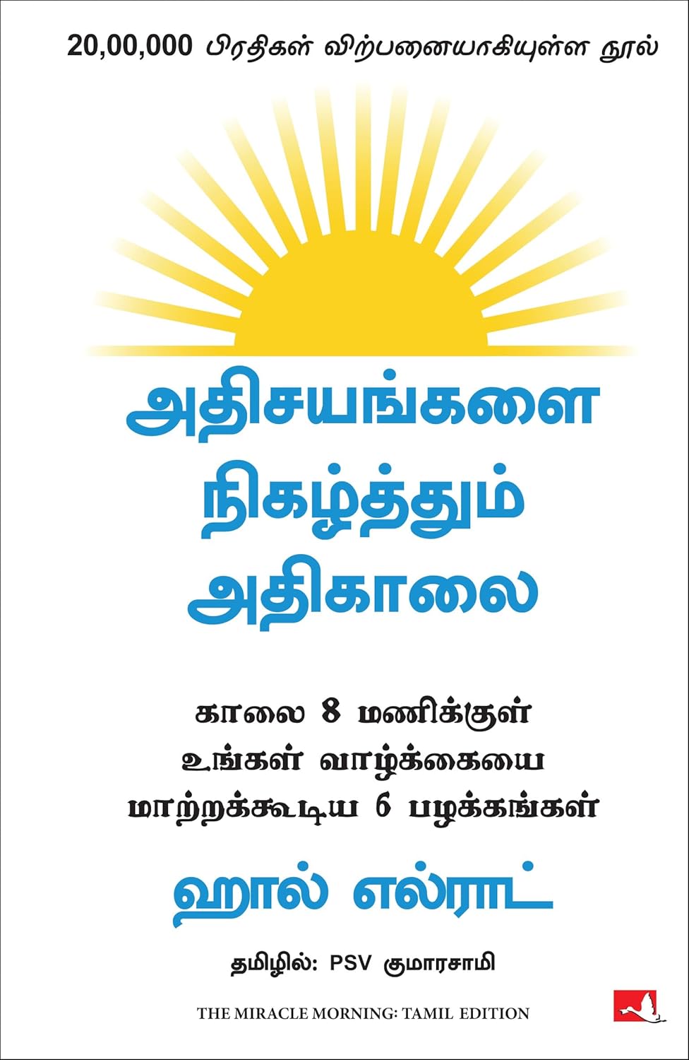 The Miracle Equation (Tamil)