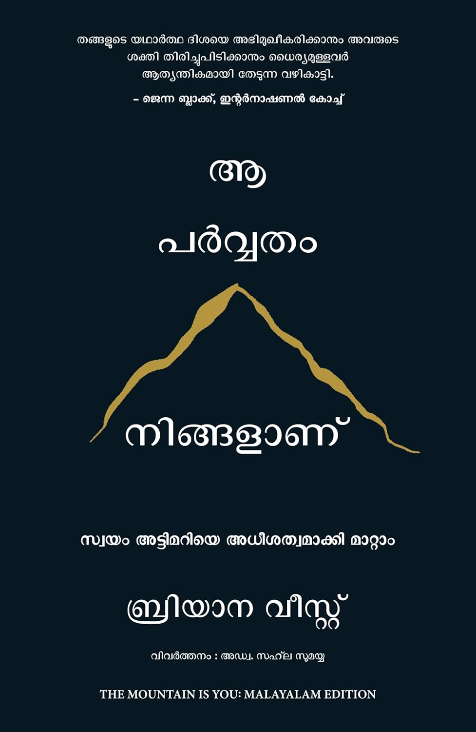 The Mountain Is You: Transforming Self-Sabotage Into Self-Mastery (Malayalam) 
