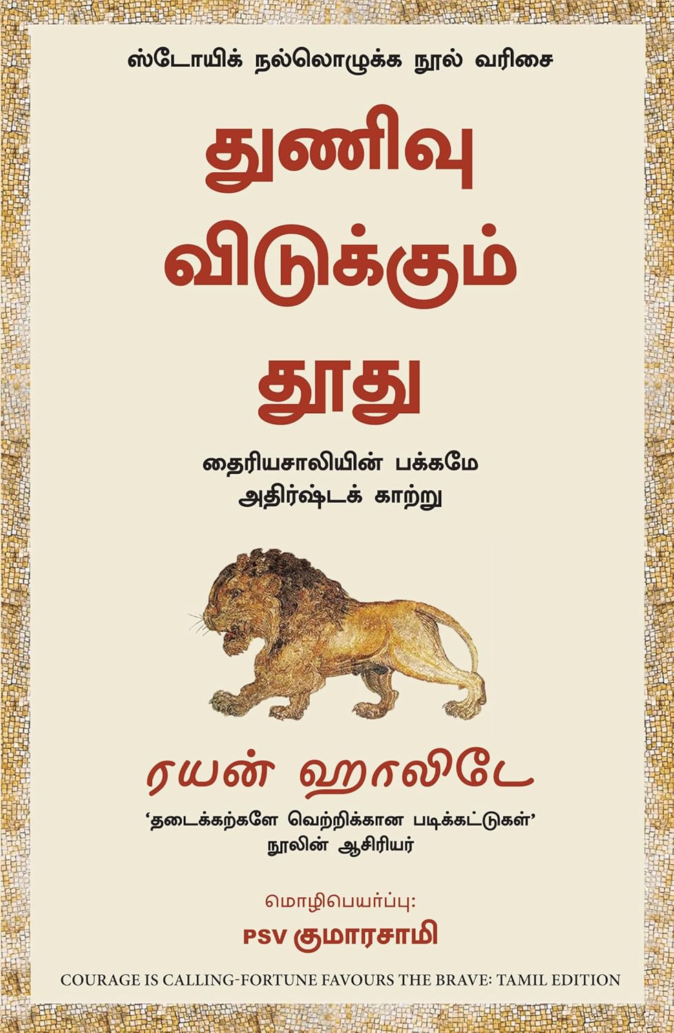THE COURAGE IS CALLING (TAMIL)