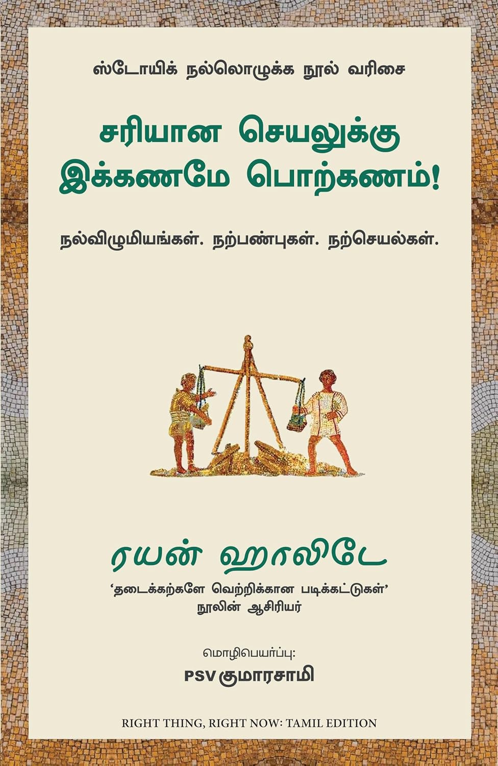 RIGHT THING, RIGHT NOW (TAMIL)