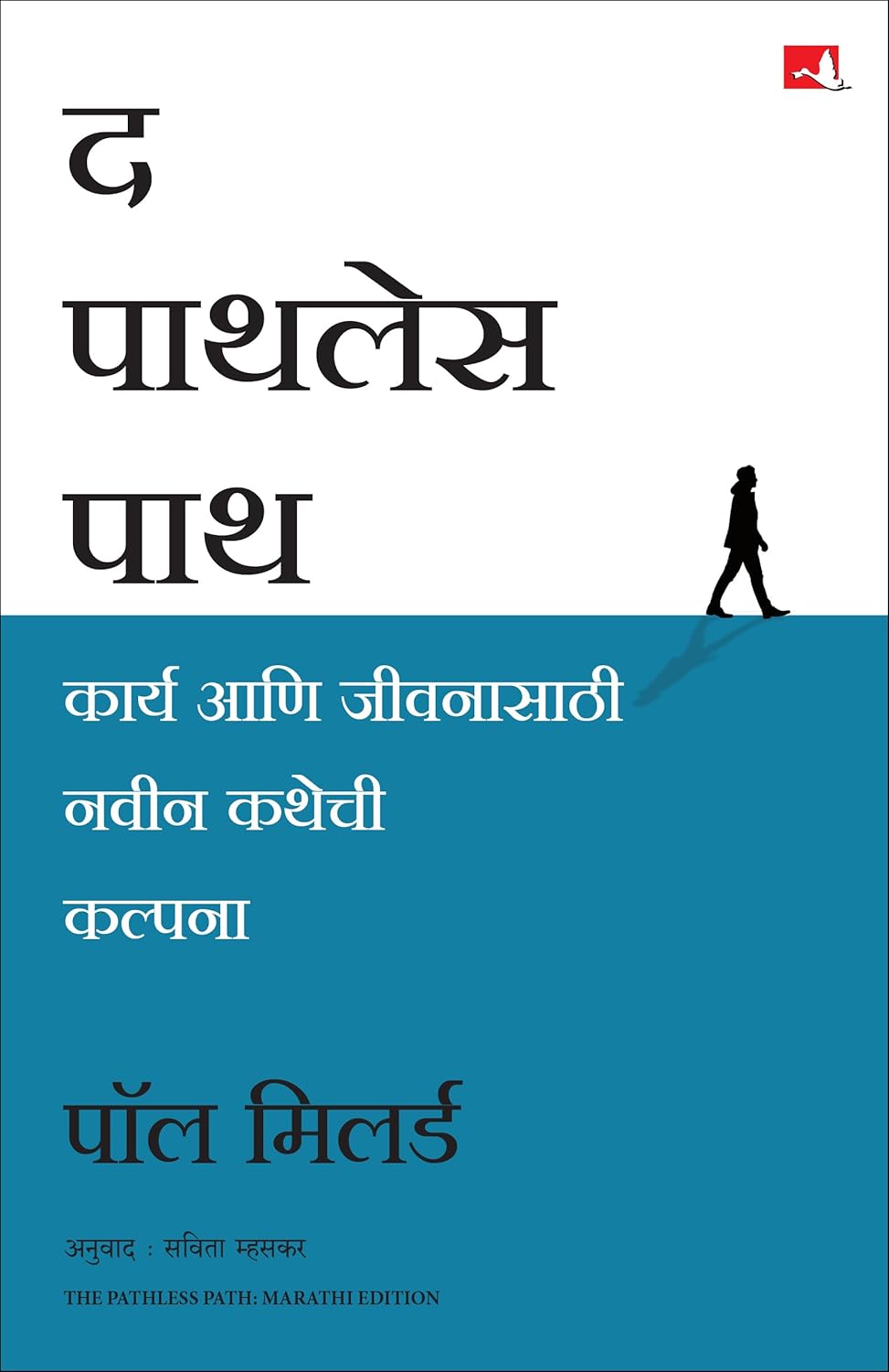 THE PATHLESS PATH (MARATHI)