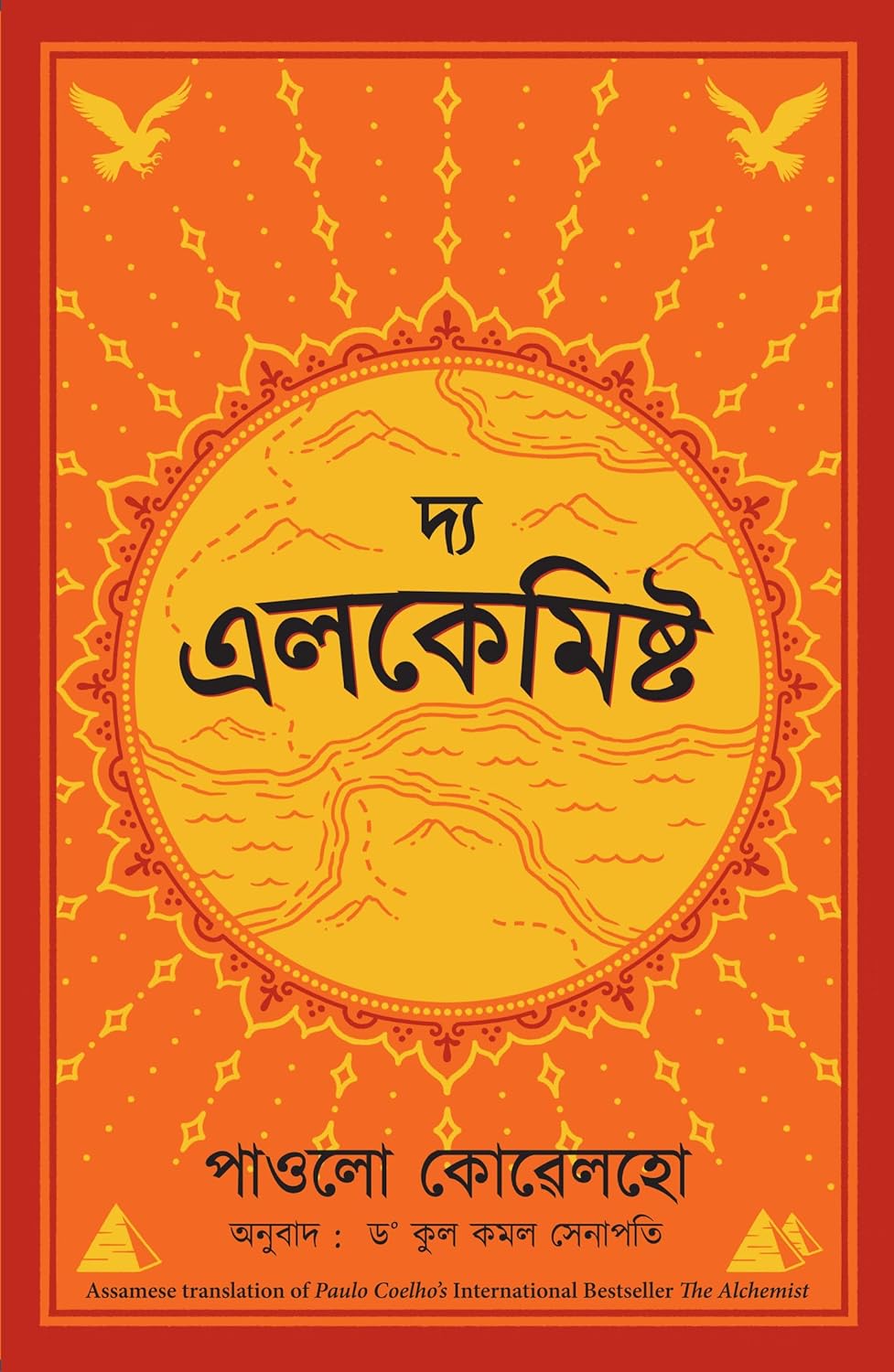 THE ALCHEMIST (ASSAMESE)