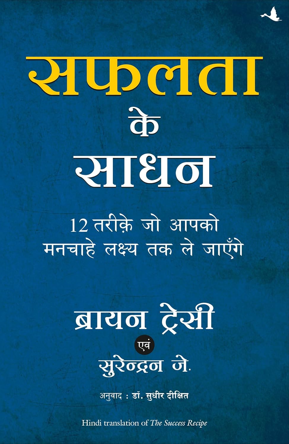 Safalta Ke Sadhan (Hindi)