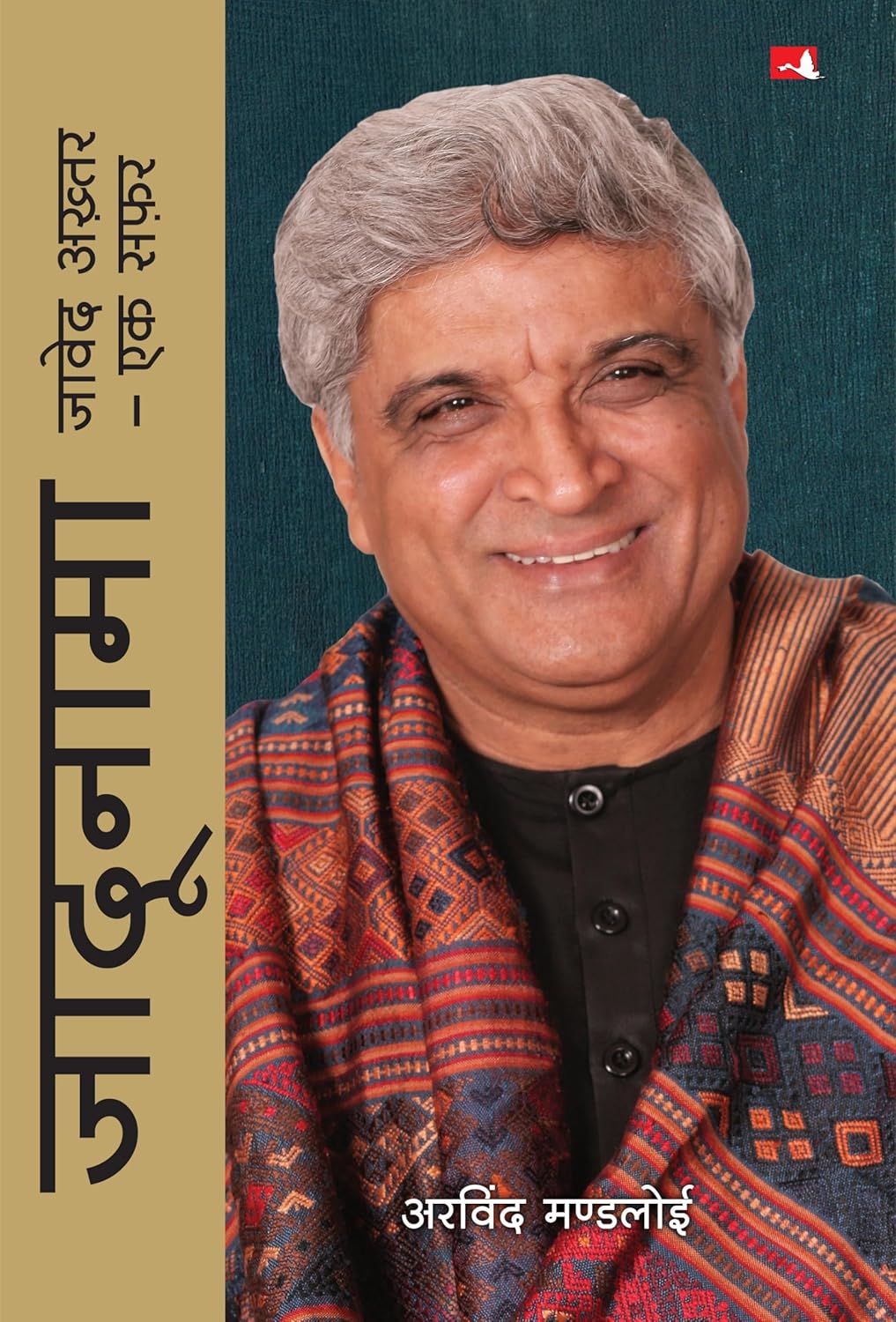 Jadunama: Javed Akhtar Ek Safar