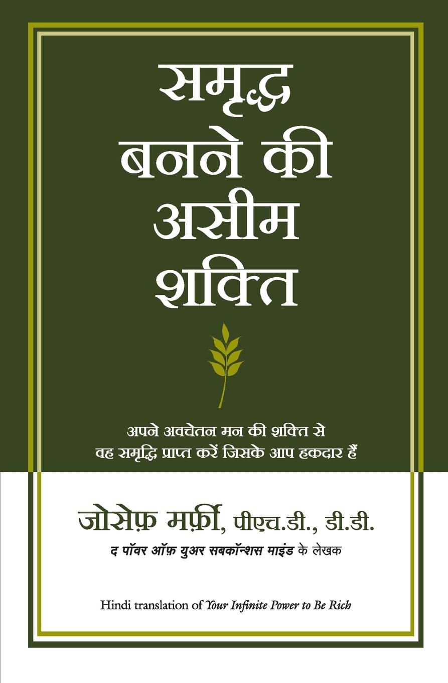 SAMRIDDHA BANANE KI ASEEM SHAKTI (HINDI)