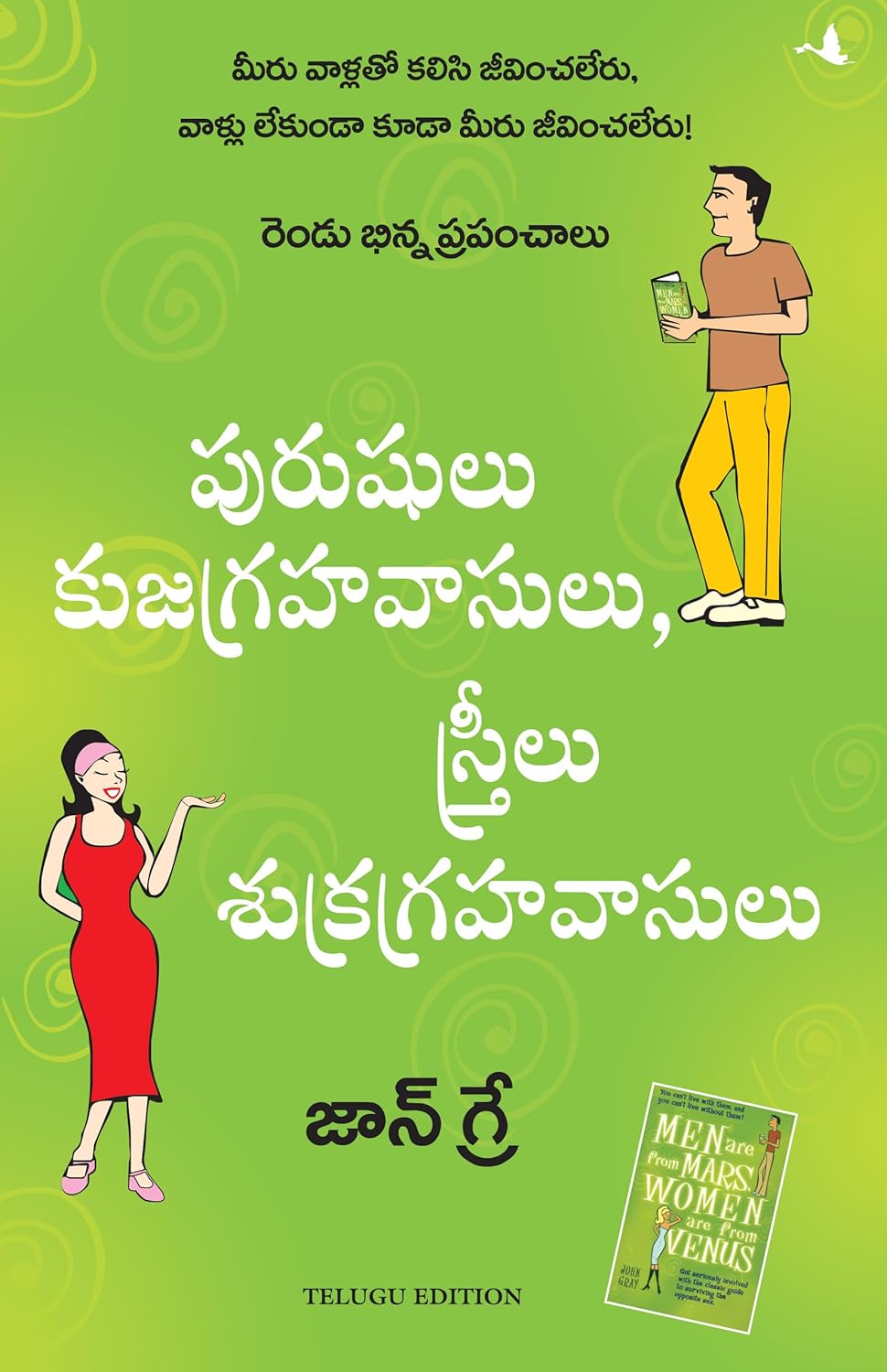 Men Are From Mars, Women Are From Venus (Telugu)