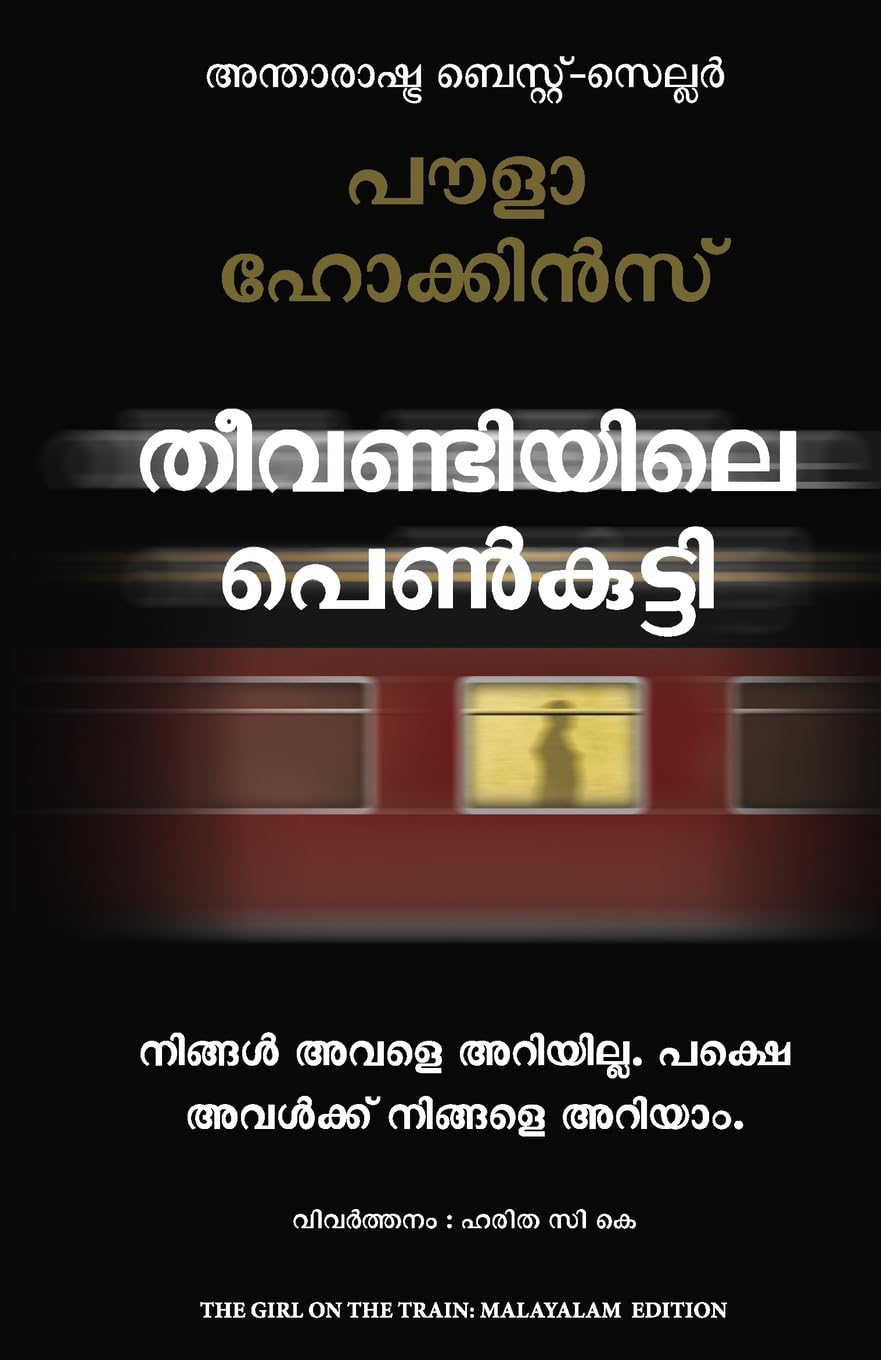 The Girl On The Train (Malayalam) 