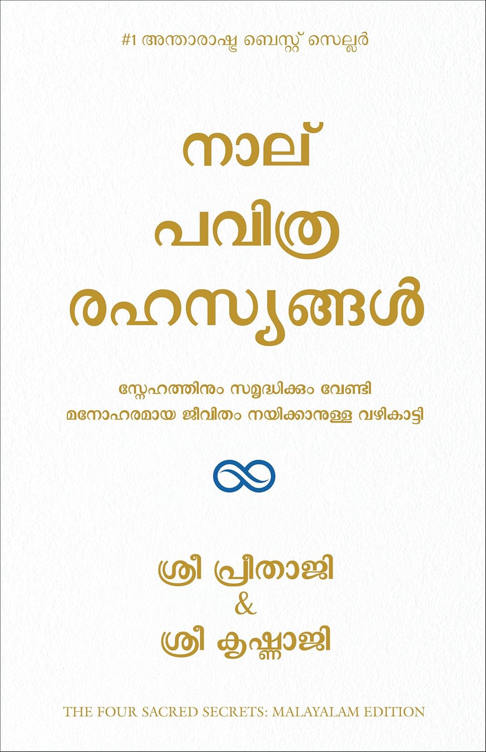 The Four Sacred Secret (Malayalam) 