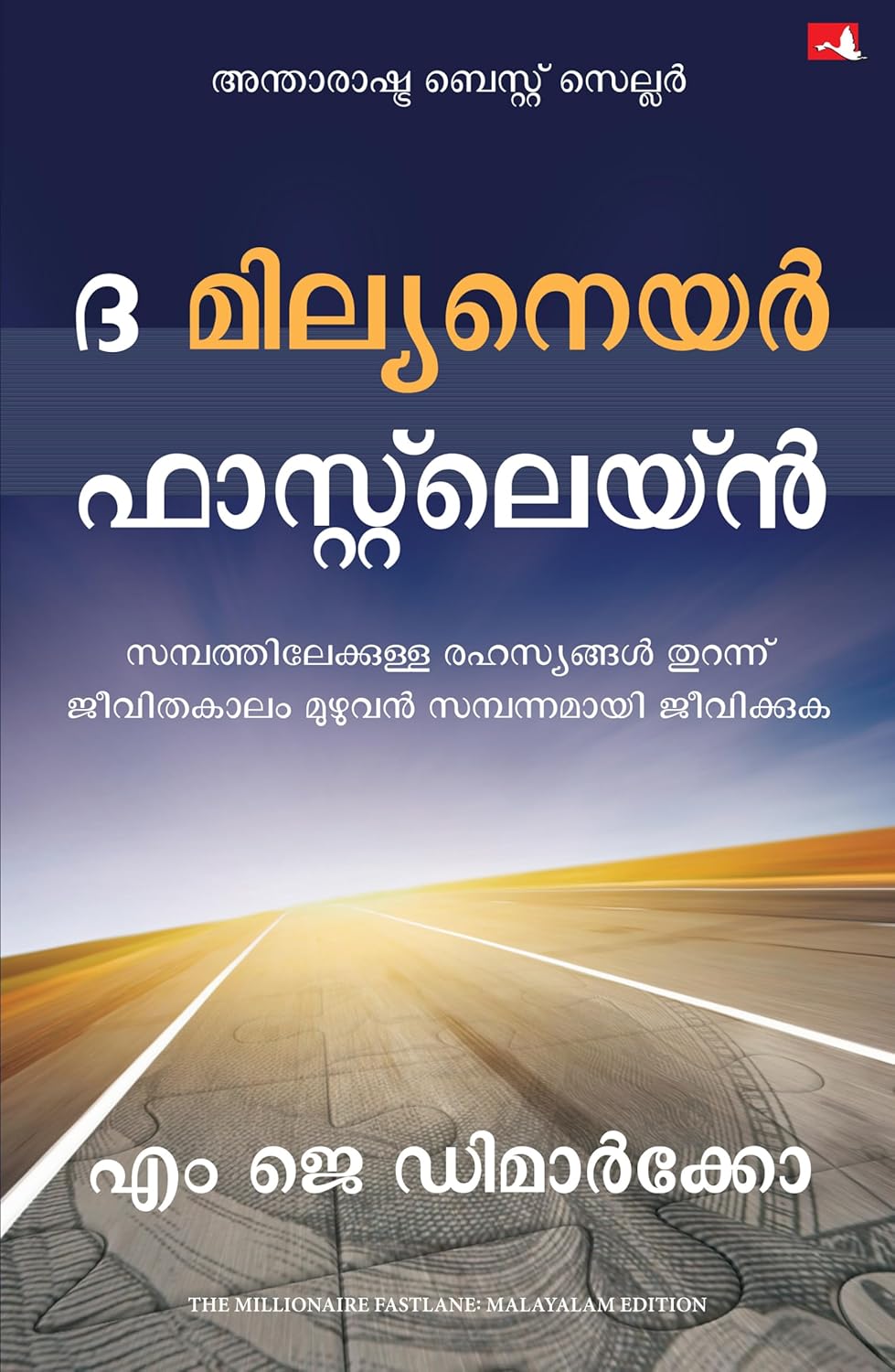 THE MILLIONAIRE FASTLANE (MALAYALAM)