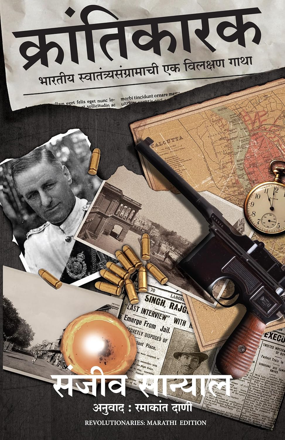 REVOLUTIONARIES: THE OTHER STORY OF HOW INDIA WON ITS FREEDOM (MARATHI)