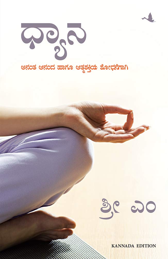 ON MEDITATION  (KANNADA)