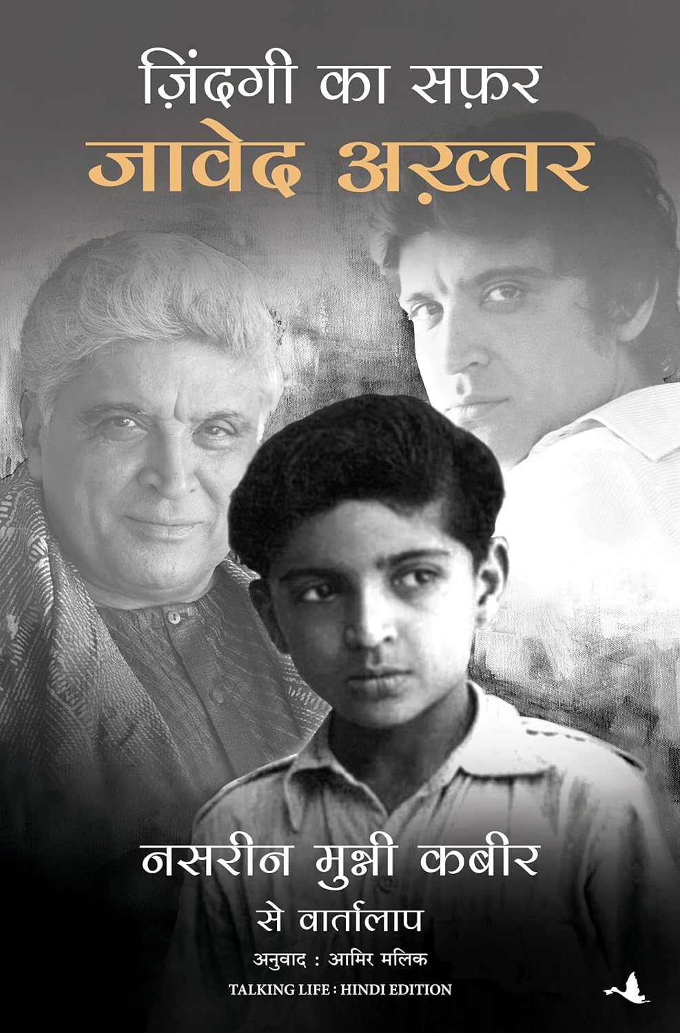 Zindagi Ka Safar: Javed Akhtar, Nasreen Munni Kabir Se Vartalaap (Hindi)