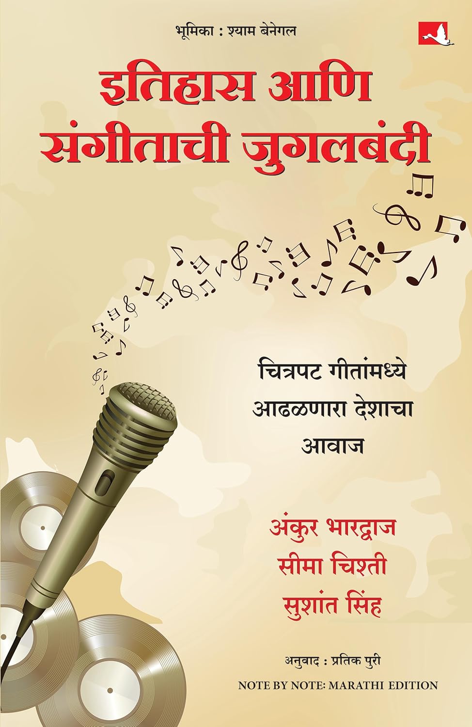 NOTE BY NOTE (MARATHI)