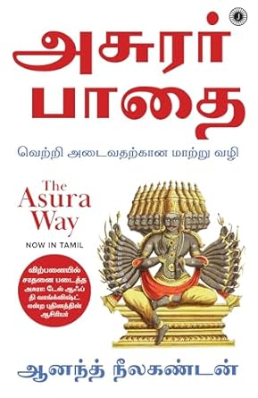 The Asura Way (Tamil)