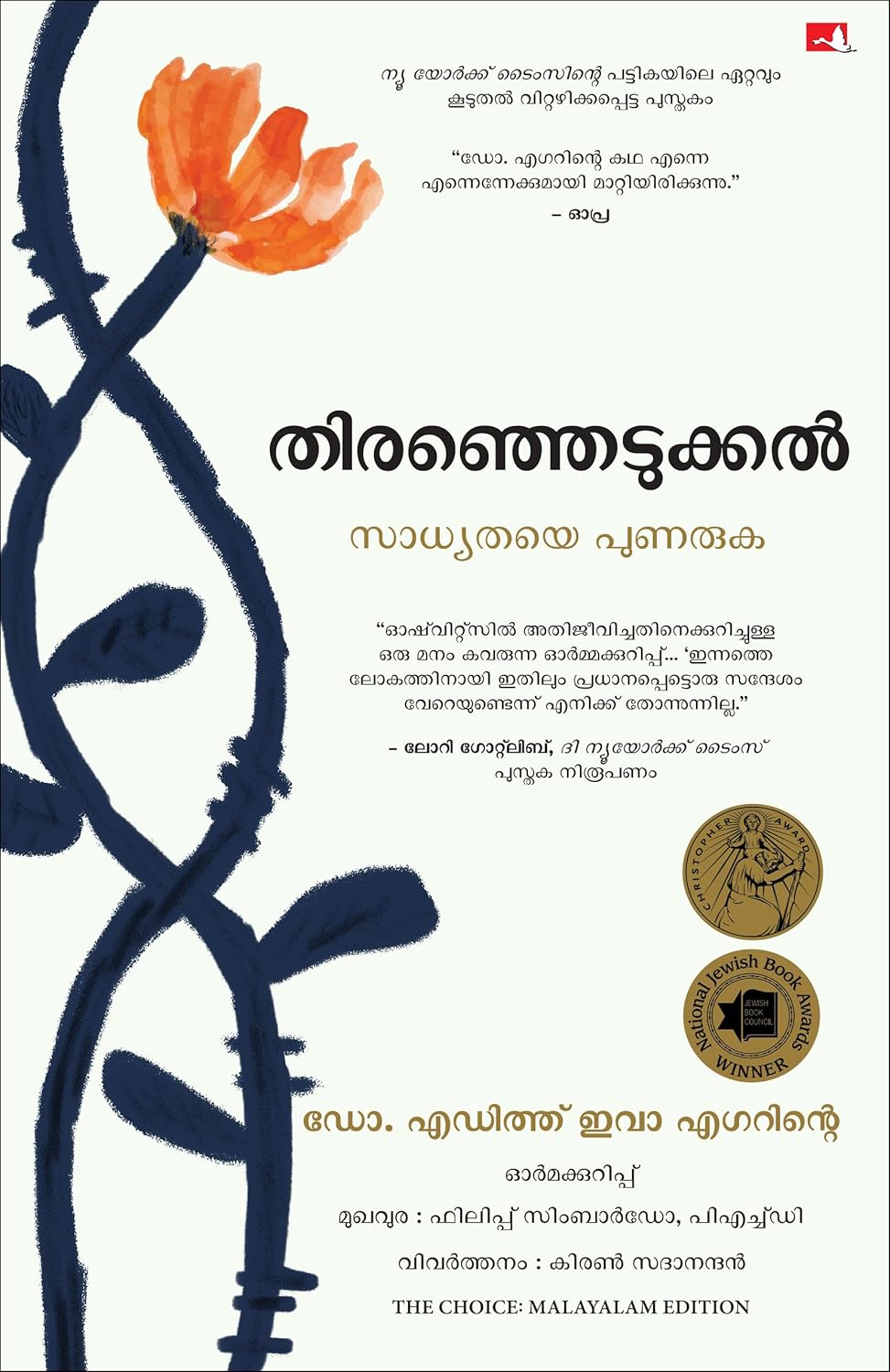 The Choice: A True Story Of Hope (Malayalam)
