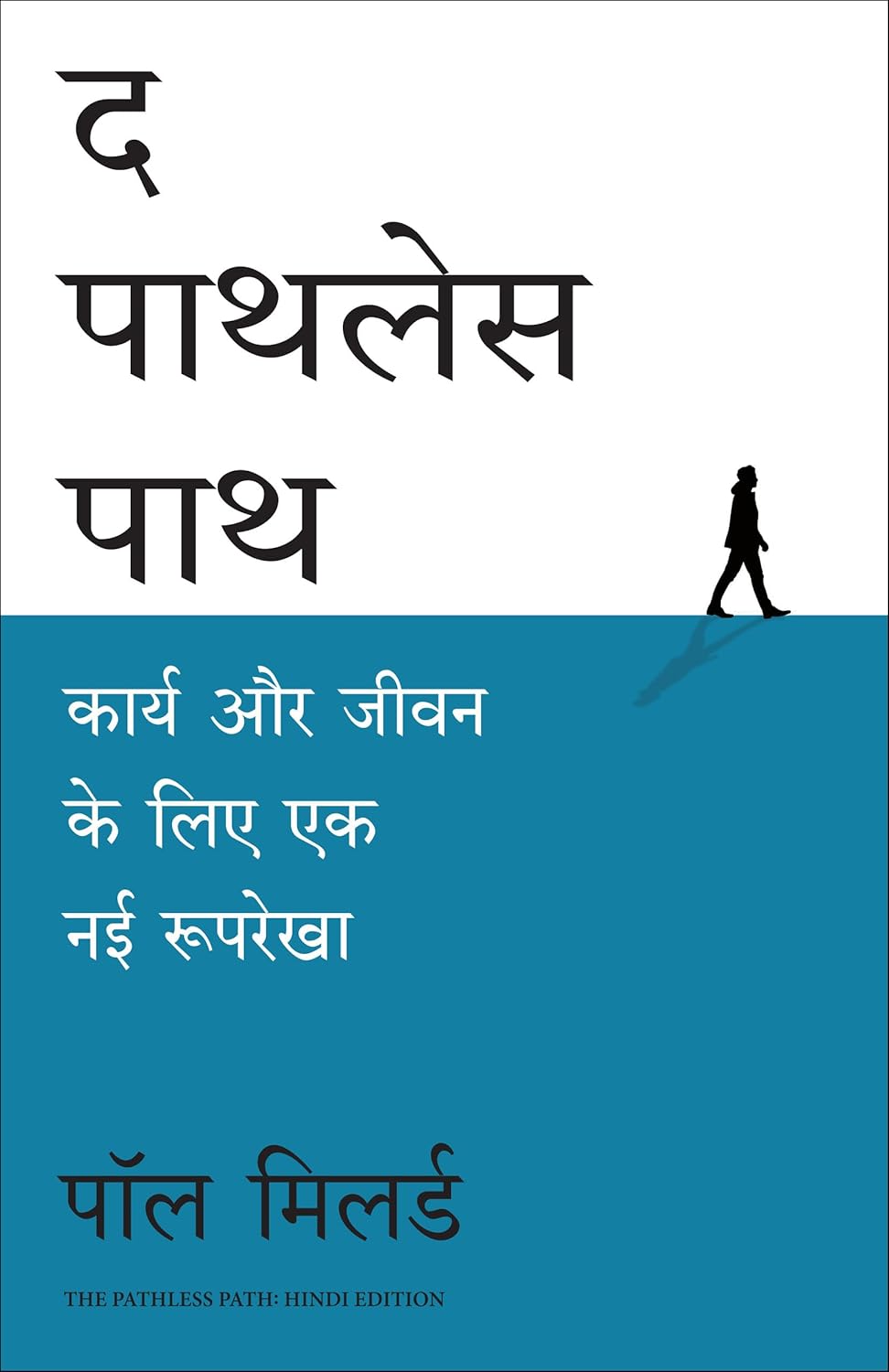 THE PATHLESS PATH (HINDI)