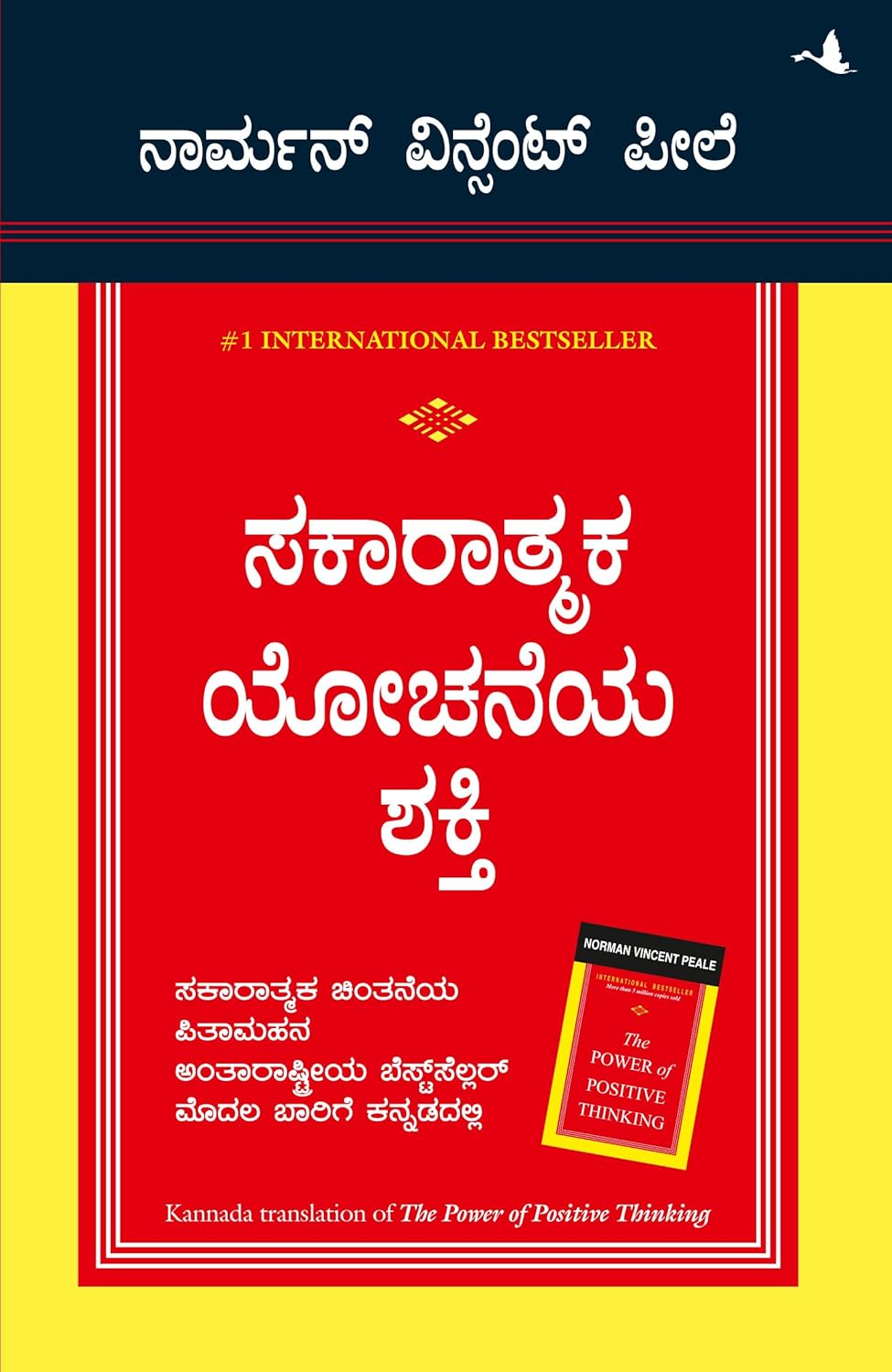 THE POWER OF POSITIVE THINKING (KANNADA)