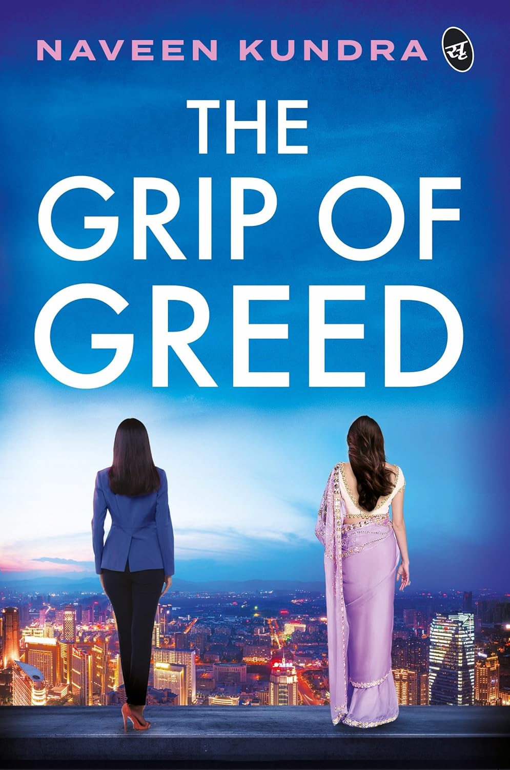 The Grip Of Greed