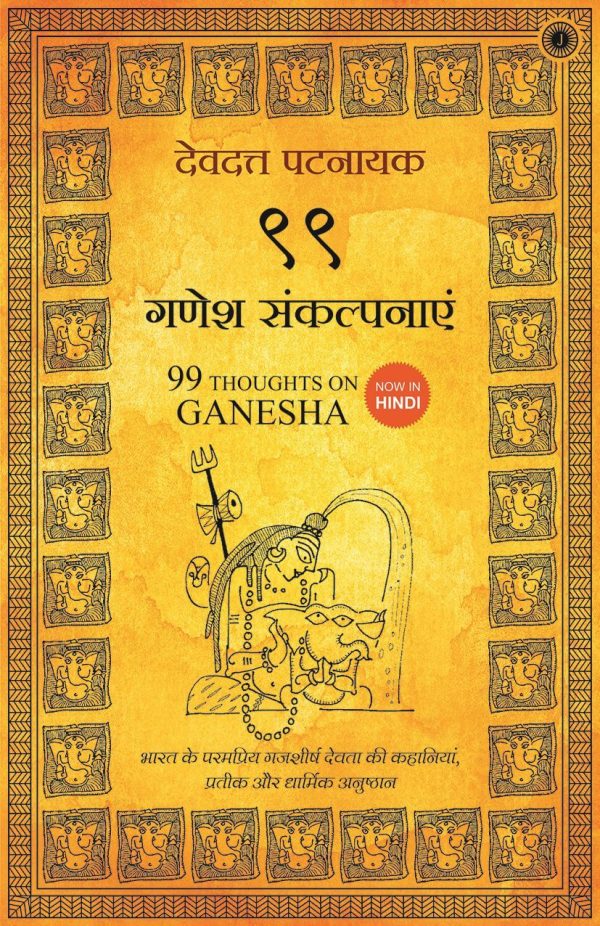 99 Thoughts on Ganesha (Hindi)
