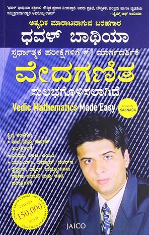 Vedic Mathematics Made Easy (Tamil)