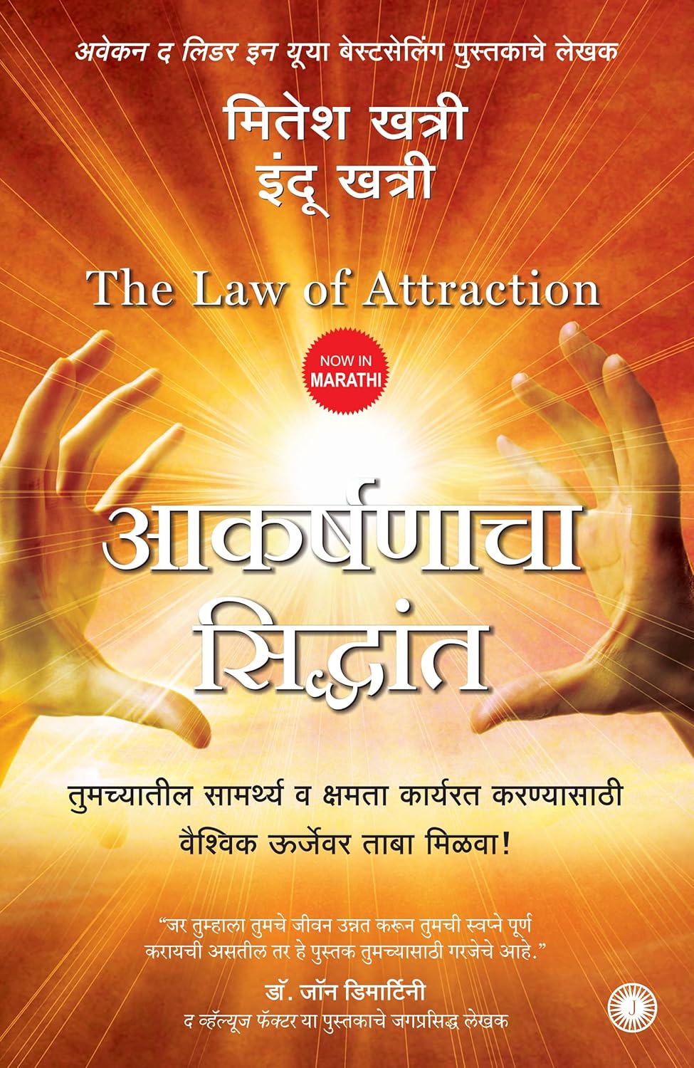The Law of Attraction (Marathi)