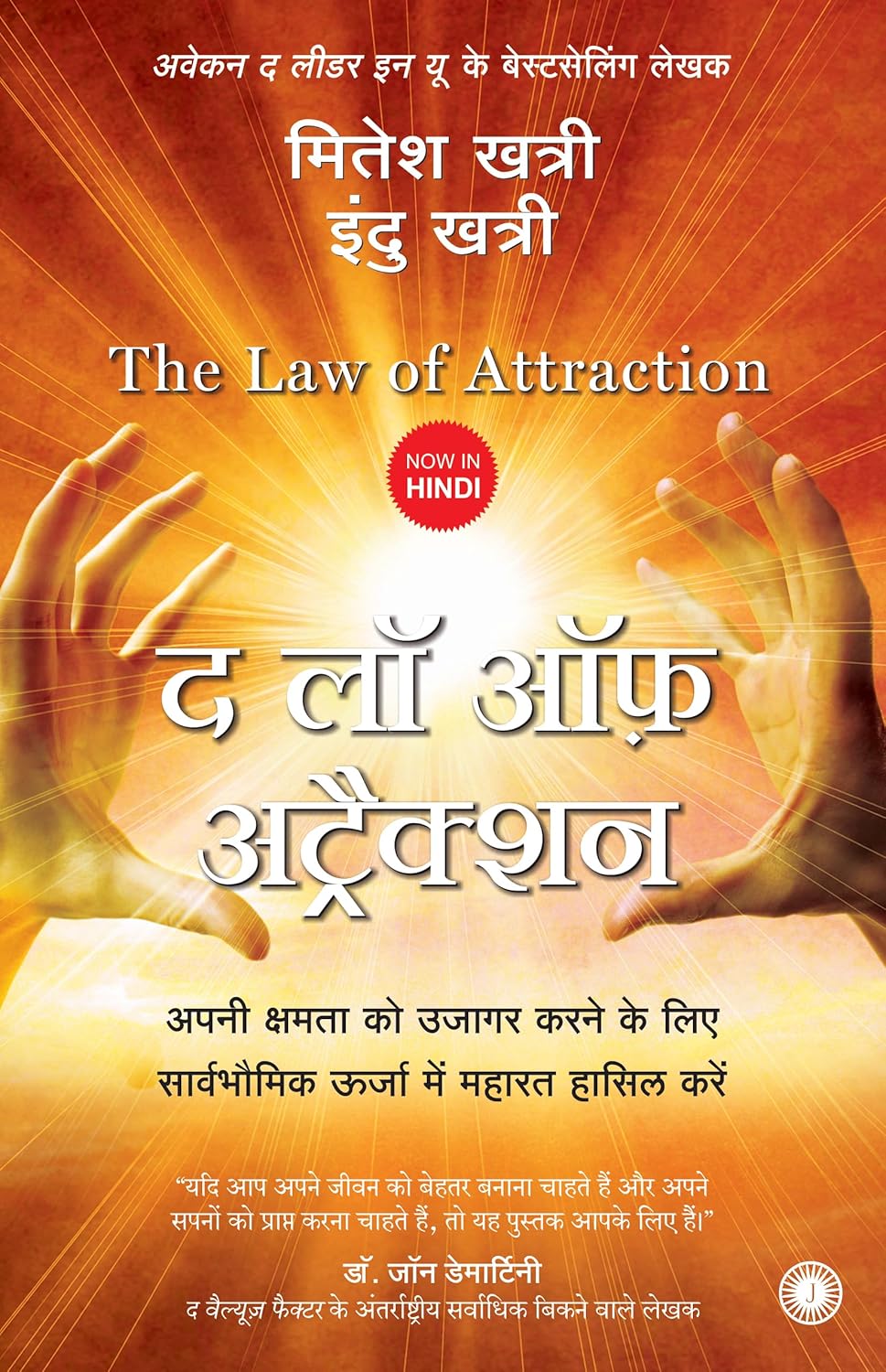 The Law of Attraction (Hindi)