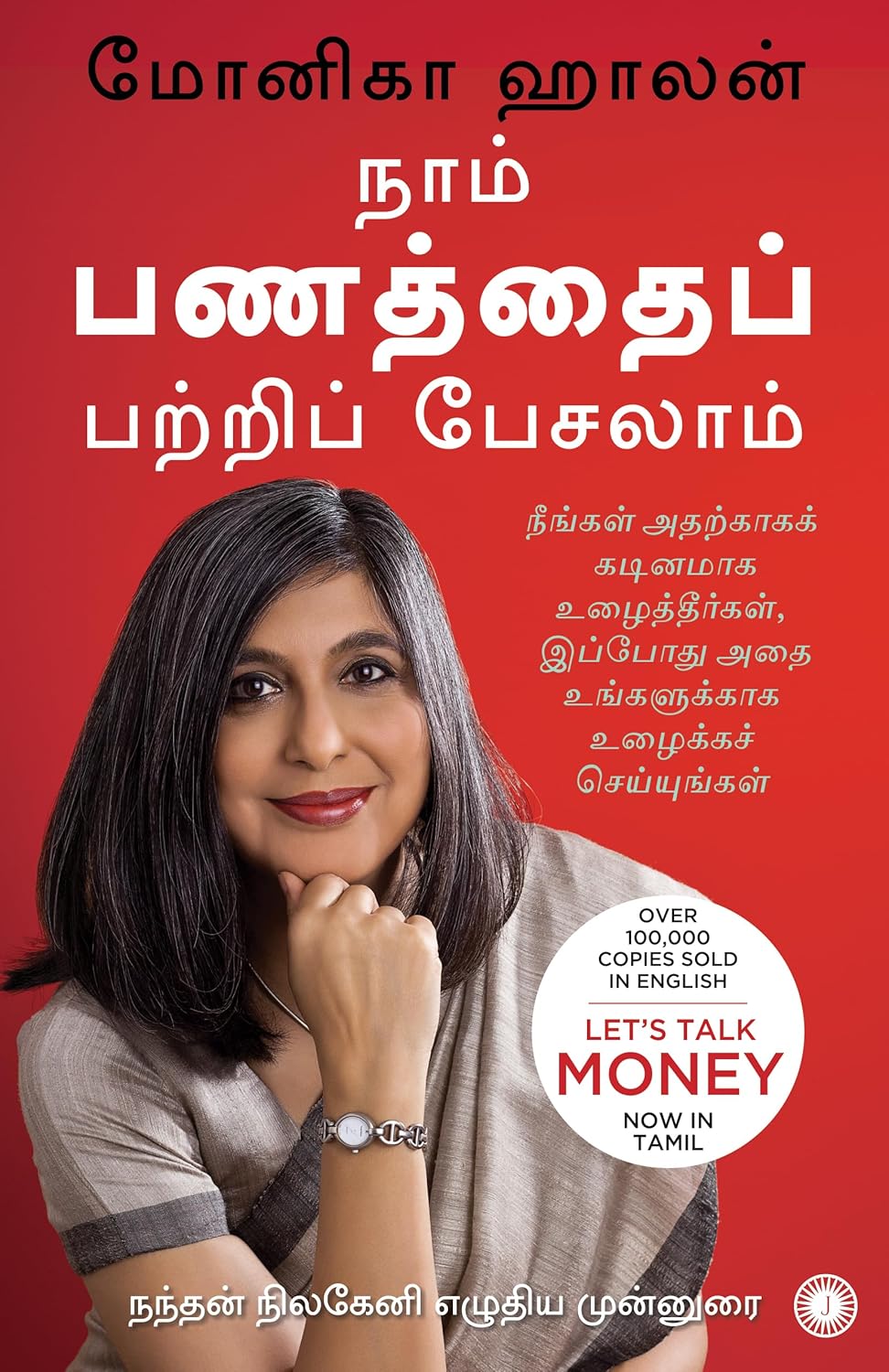 Let's Talk Money (Tamil)