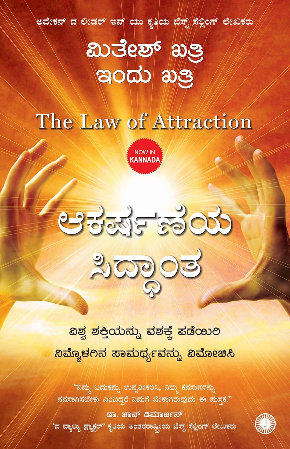 The Law of Attraction (Kannada)