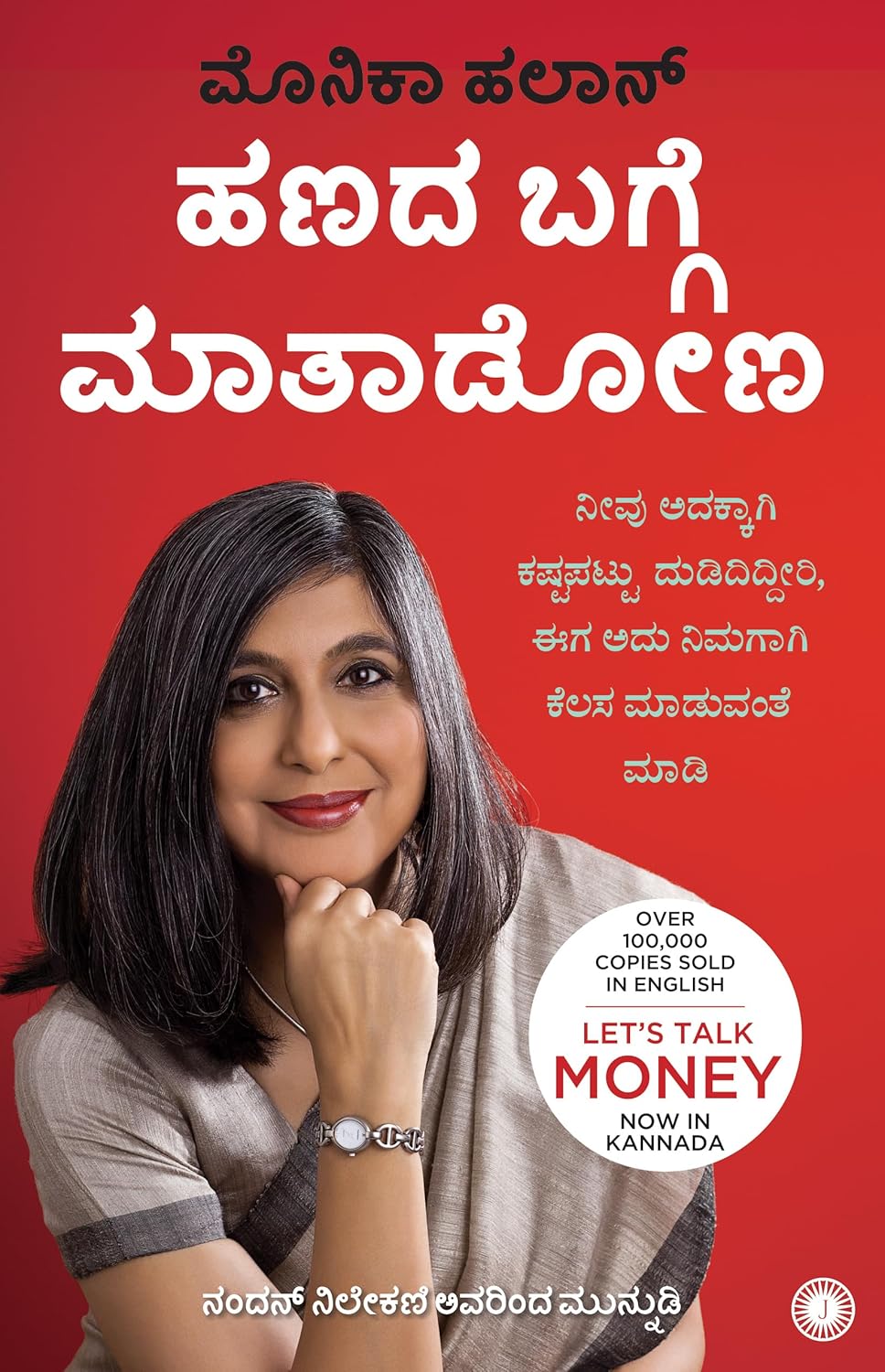 Let's Talk Money (Kanadda)